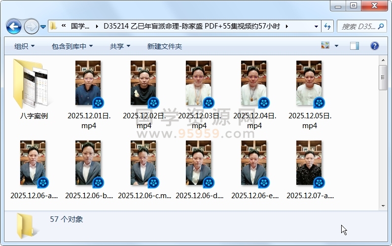 乙巳年盲派命理-陈家盛 PDF+55集视频约57小时 命理 第1张