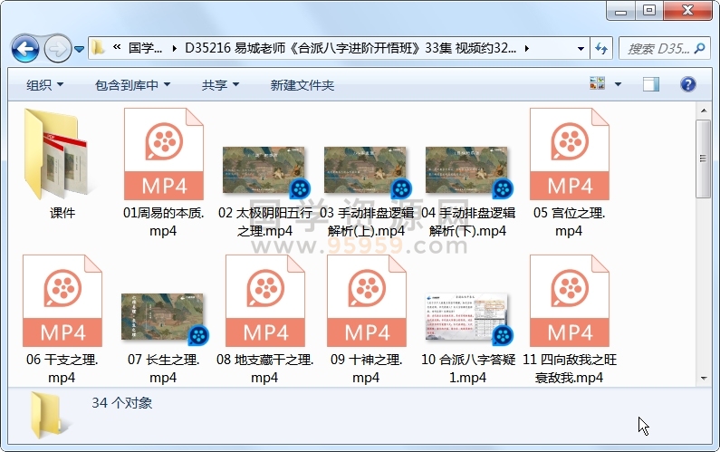 易城老师《合派八字进阶开悟班》33集 视频约32小时+课件 四柱八字 第1张