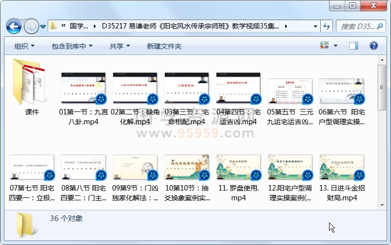 易谦老师《阳宅风水传承宗师班》教学视频35集+课件 风水堪舆 第1张