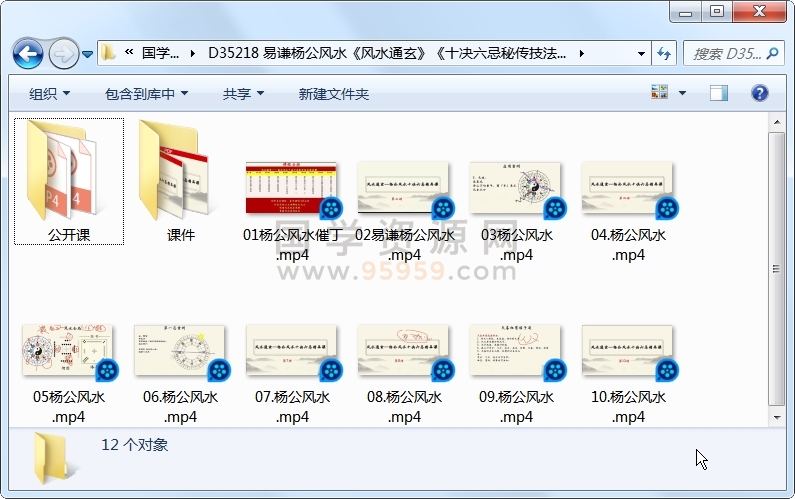 易谦杨公风水《风水通玄》《十决六忌秘传技法》正课+公开课 风水堪舆 第1张