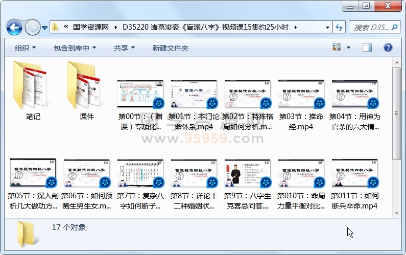 诸葛浚豪《盲派八字》视频课15集约25小时 四柱八字 第1张
