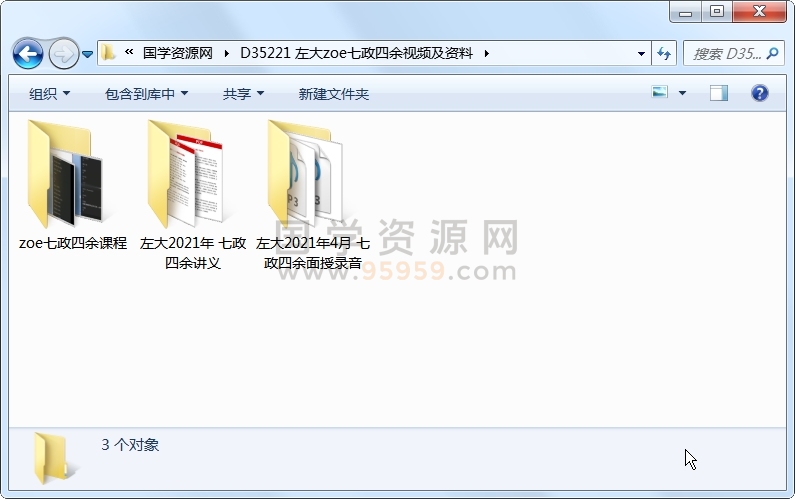 左大zoe七政四余视频及资料 术数其他 第1张