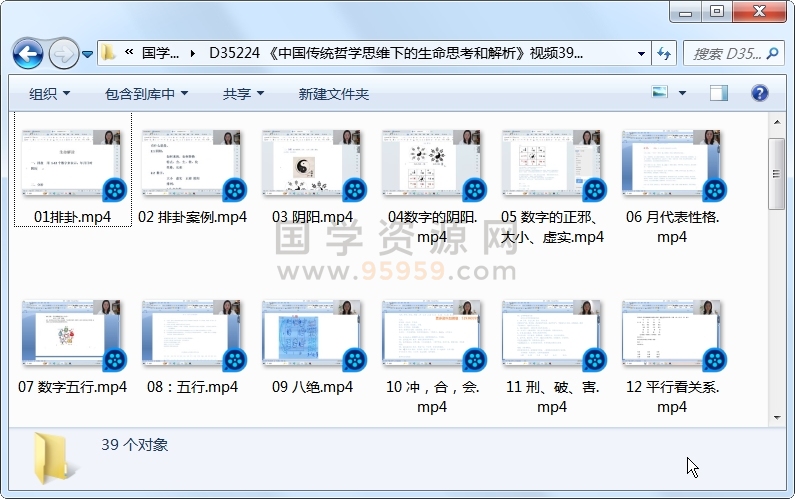 《中国传统哲学思维下的生命思考和解析》视频39集 约6.5小时 命理 第1张