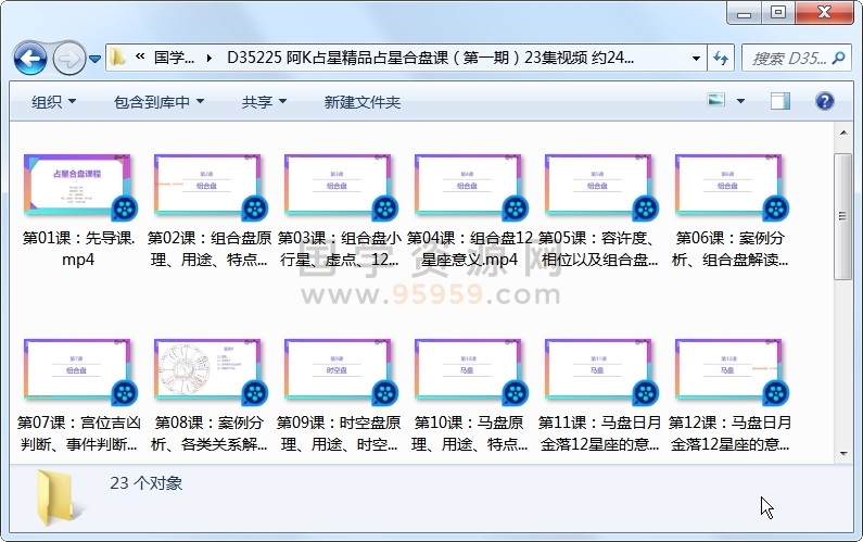 阿K占星精品占星合盘课（第一期）23集视频 约24小时 占卜预测 第1张