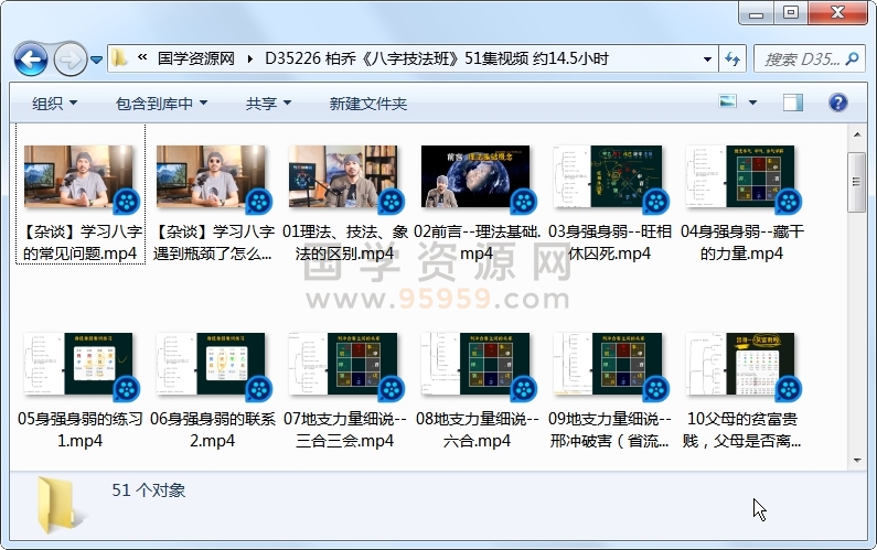 柏乔《八字技法班》51集视频 约14.5小时 四柱八字 第1张