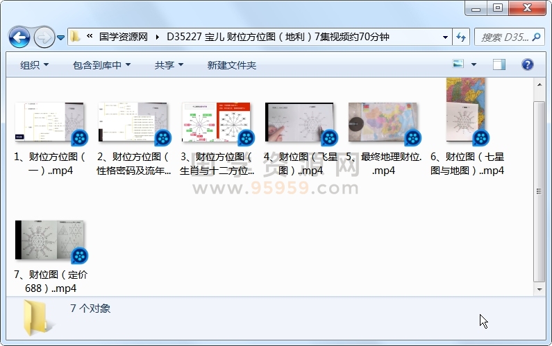 宝儿 财位方位图（地利）7集视频约70分钟 风水堪舆 第1张