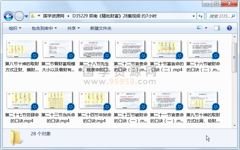 辰南《精批财富》28集视频 约7小时 四柱八字 第1张