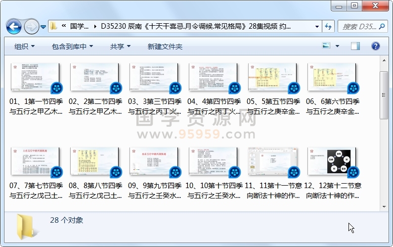 辰南《十天干喜忌.月令调候.常见格局》28集视频 约10小时 四柱八字 第1张