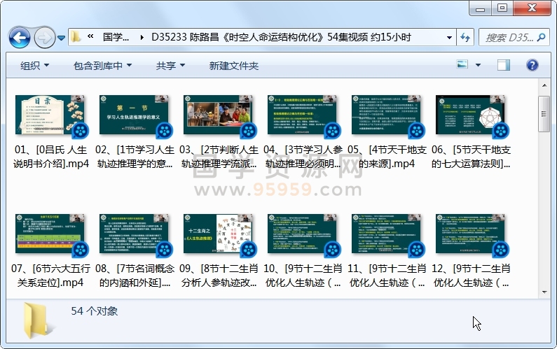 陈路昌《时空人命运结构优化》54集视频 约15小时 命理 第1张