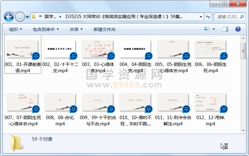 大珂密训《格局派实操应用（专业深造课）》59集视频 约29小时 四柱八字 第1张