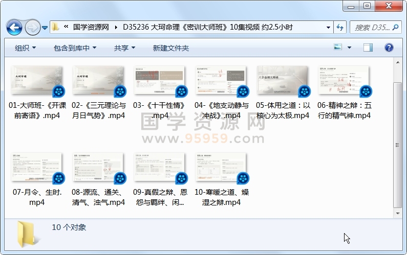 大珂命理《密训大师班》10集视频 约2.5小时 命理 第1张