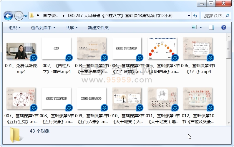 大珂命理《四柱八字》基础课43集视频 约12小时 命理 第1张