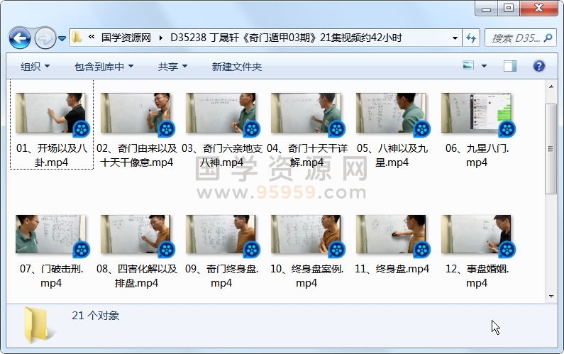 丁晟轩《奇门遁甲03期》21集视频约42小时 奇门遁甲 第1张-国学资源网 丁晟轩《奇门遁甲03期》21集视频约42小时 奇门遁甲 第1张