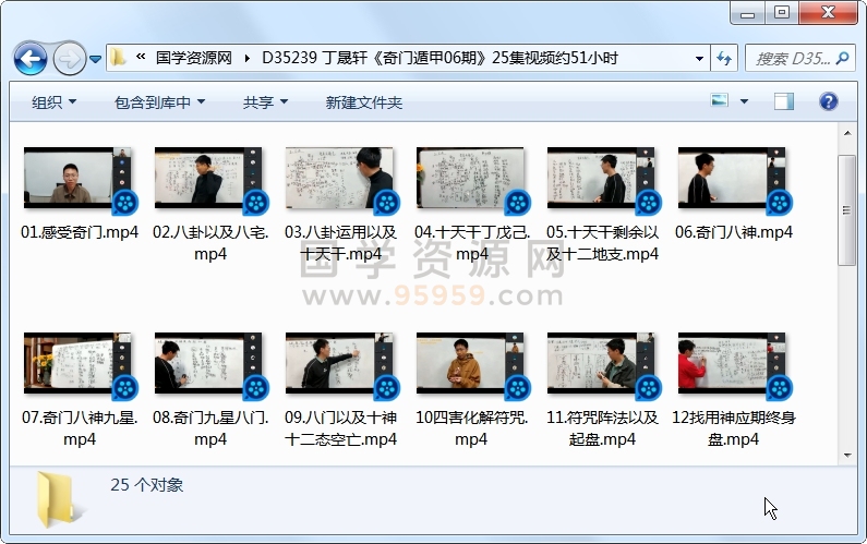 丁晟轩《奇门遁甲06期》25集视频约51小时 奇门遁甲 第1张