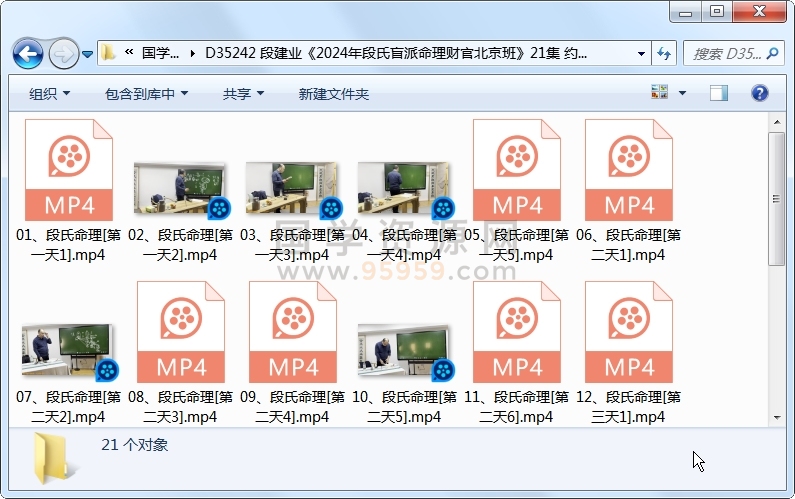 段建业《2024年段氏盲派命理财官北京班》21集 约22小时 四柱八字 第1张