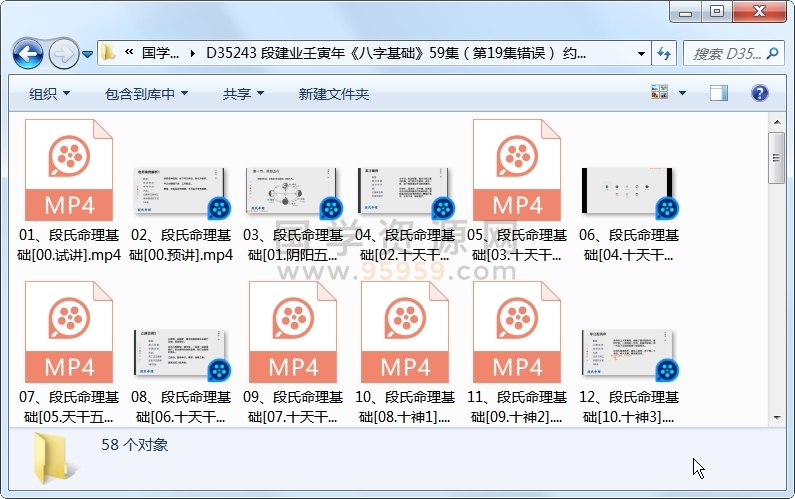 段建业壬寅年《八字基础》59集(第19集错误) 约29.5小时 四柱八字 第1张-国学资源网 段建业壬寅年《八字基础》59集(第19集错误) 约29.5小时 四柱八字 第1张