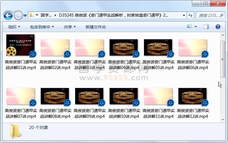 高俊波《奇门遁甲实战解析，时家转盘奇门遁甲》20集视频 约11小时 奇门遁甲 第1张