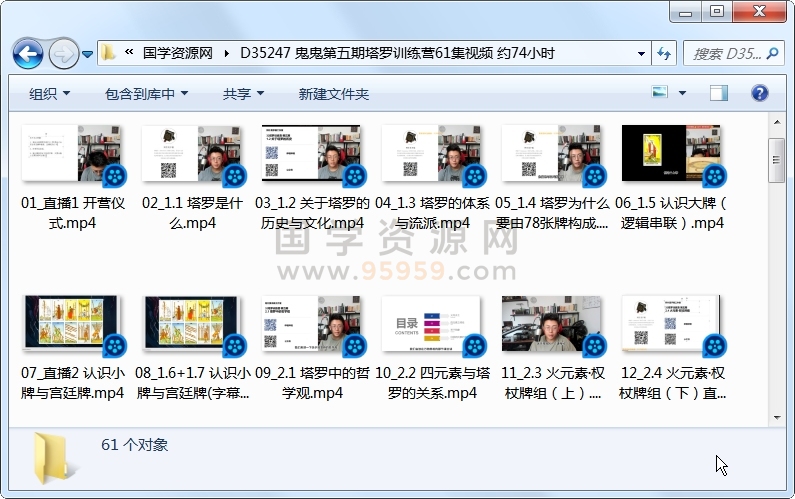 鬼鬼第五期塔罗训练营61集视频 约74小时 占卜预测 第1张
