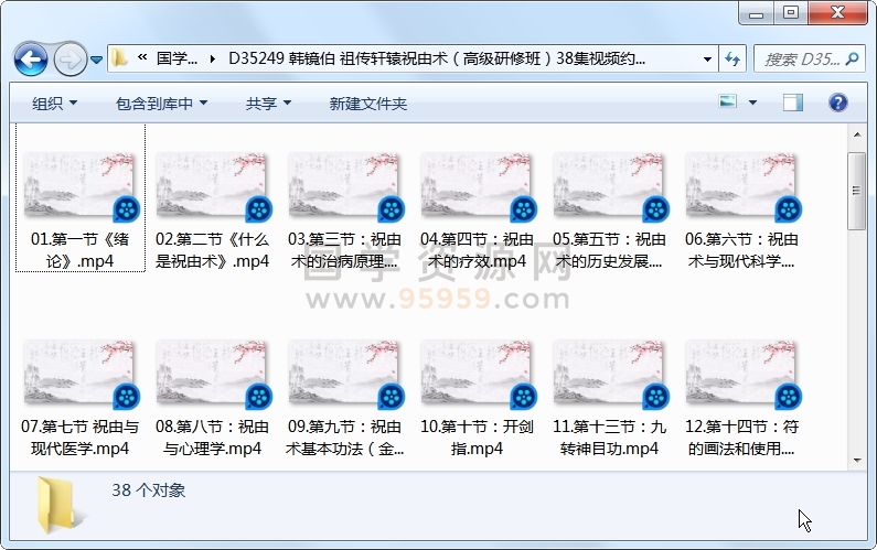韩镜伯 祖传轩辕祝由术（高级研修班）38集视频约2.5小时 中医书籍 第1张