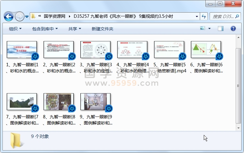 九智老师《风水一眼断》 9集视频约3.5小时 风水堪舆 第1张