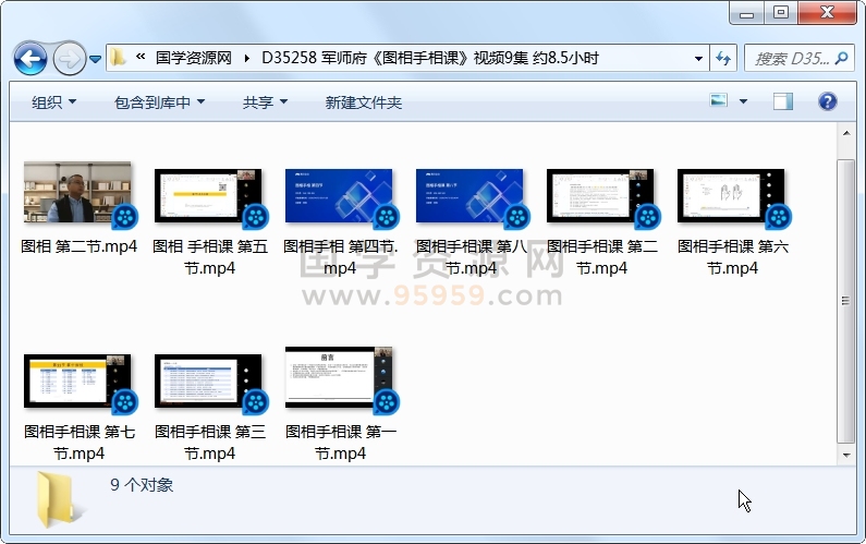 军师府《图相手相课》视频9集 约8.5小时 手相面相 第1张-国学资源网 军师府《图相手相课》视频9集 约8.5小时 手相面相 第1张