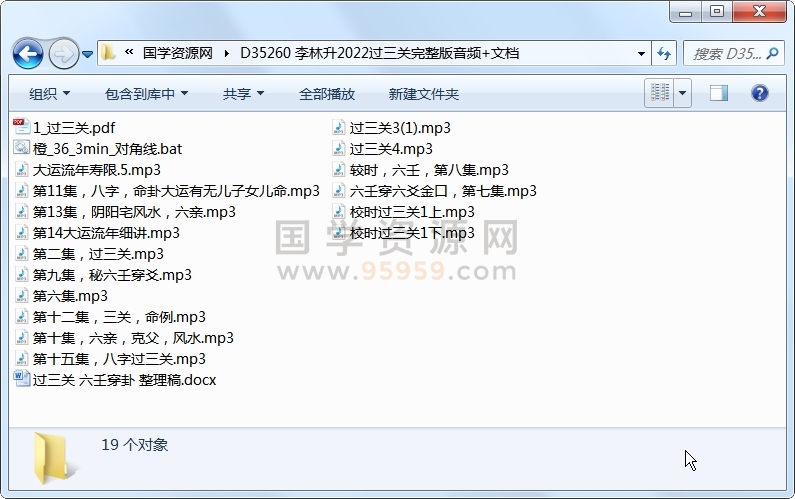 李林升2022过三关完整版音频+文档 四柱八字 第1张