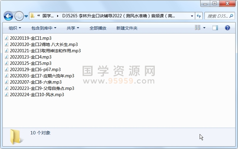 李林升金口诀辅导2022（测风水准确）音频课（高价收） 金口诀 第1张