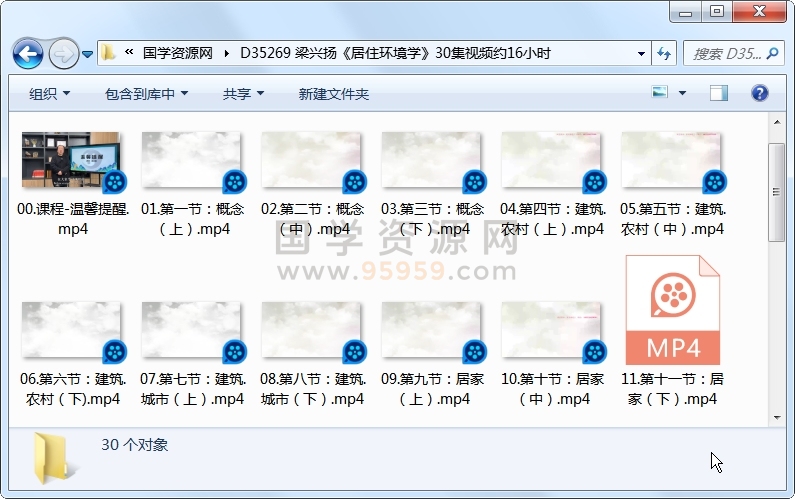 梁兴扬《居住环境学》30集视频约16小时 风水堪舆 第1张