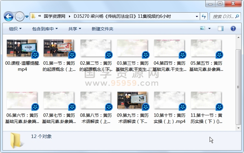 梁兴杨《传统历法定日》11集视频约6小时 择日天文 第1张-国学资源网 梁兴杨《传统历法定日》11集视频约6小时 择日天文 第1张