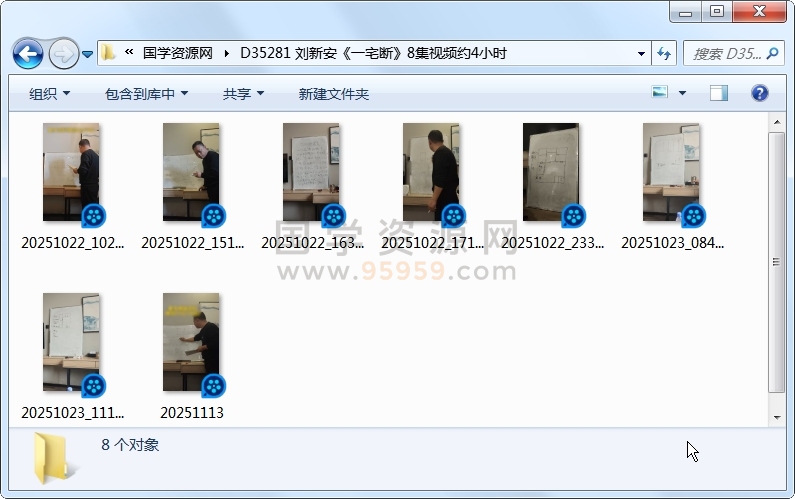 刘新安《一宅断》8集视频约4小时 风水堪舆 第1张