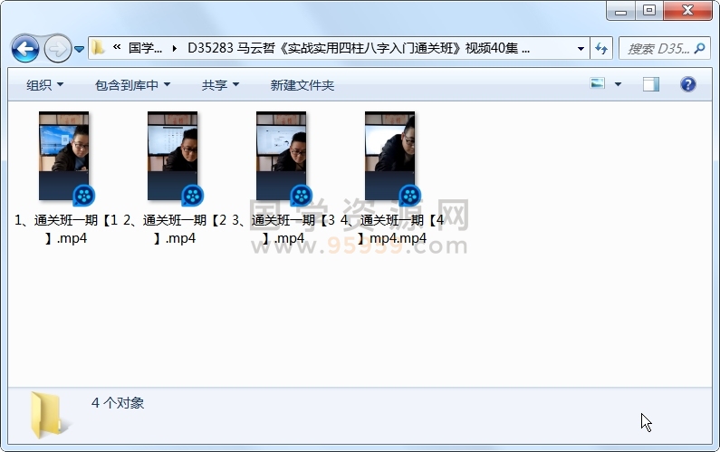马云哲《实战实用四柱八字入门通关班》视频4集 约11小时 四柱八字 第1张