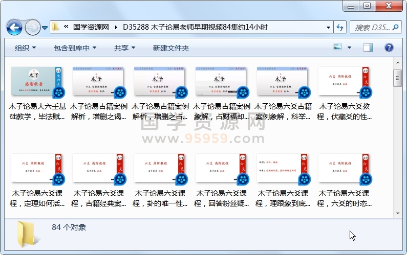 木子论易老师早期六爻视频84集约14小时 六爻 第1张