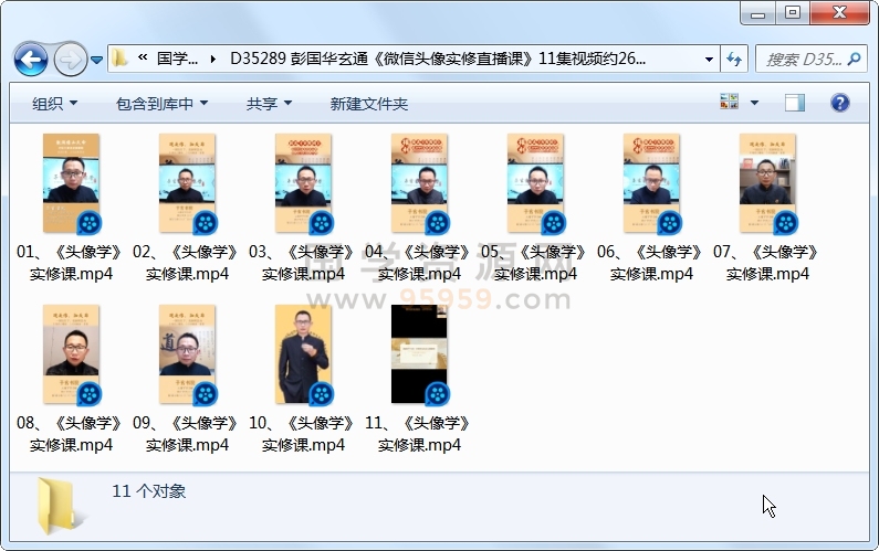 彭国华玄通《微信头像实修直播课》11集视频约26小时 手相面相 第1张