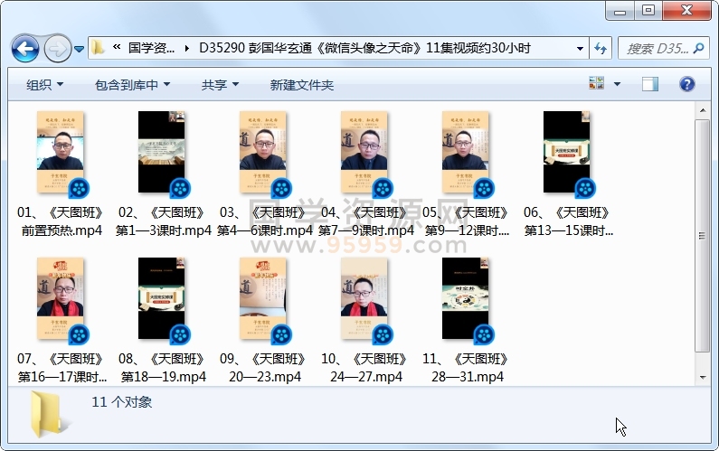 彭国华玄通《微信头像之天命》11集视频约30小时 手相面相 第1张