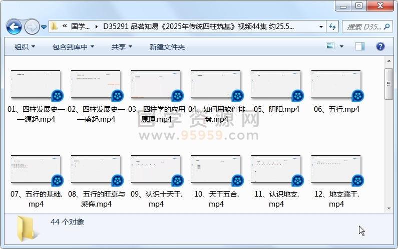 品茗知易《2025年传统四柱筑基》视频44集 约25.5小时 四柱八字 第1张