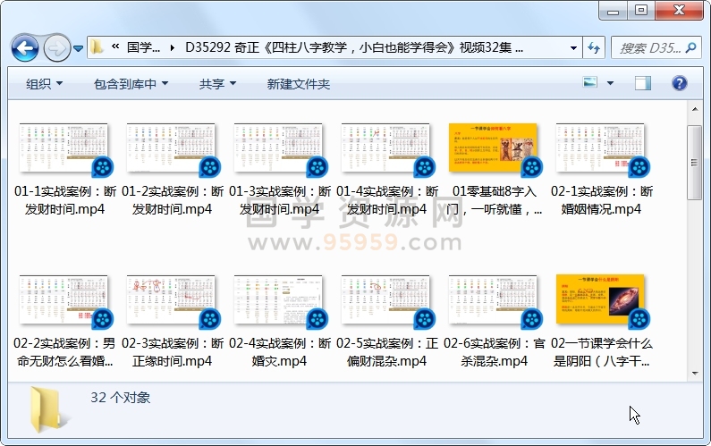 奇正《四柱八字教学，小白也能学得会》视频32集 约3.5小时 四柱八字 第1张
