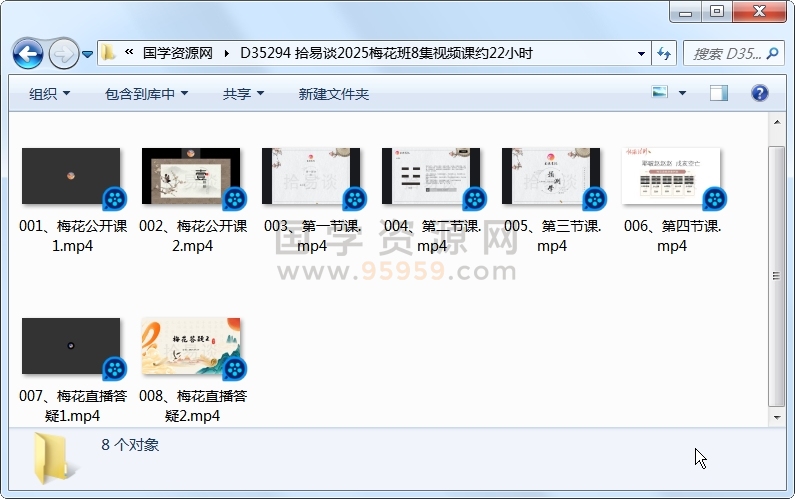 拾易谈2025梅花班8集视频课约22小时 梅花易数 第1张