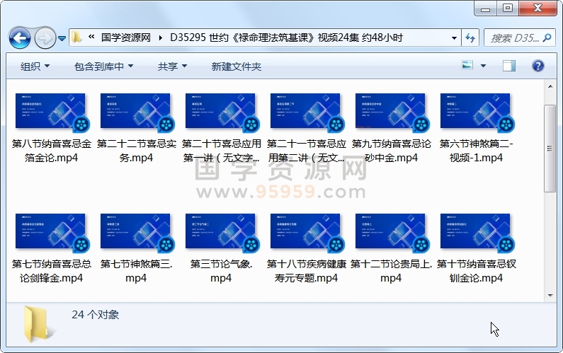 世约《禄命理法筑基课》视频24集 约48小时 命理 第1张-国学资源网 世约《禄命理法筑基课》视频24集 约48小时 命理 第1张
