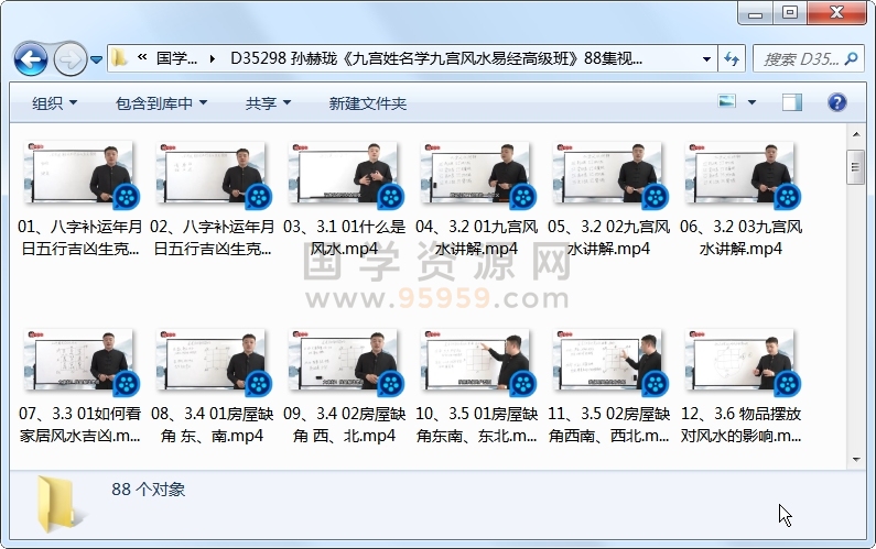 孙赫珑《九宫姓名学九宫风水易经高级班》88集视频 约29.5小时 风水堪舆 第1张