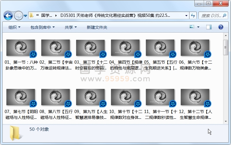 天佑老师《传统文化易经实战营》视频50集 约22.5小时 四柱八字 第1张