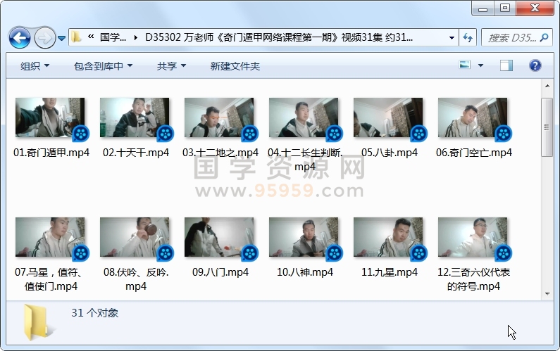 万老师《奇门遁甲网络课程第一期》视频31集 约31小时 奇门遁甲 第1张