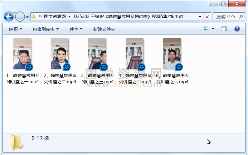 王镜贺《静定慧应用系列讲座》视频5集约6小时 易学相关 第1张-国学资源网 王镜贺《静定慧应用系列讲座》视频5集约6小时 易学相关 第1张