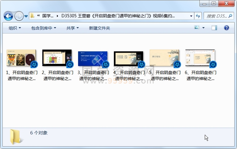 王里碧《开启阴盘奇门遁甲的神秘之门》视频6集约7小时 奇门遁甲 第1张