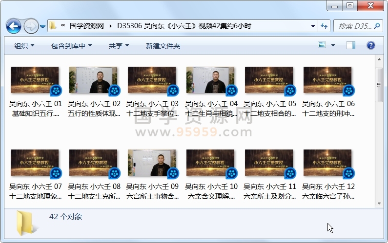 吴向东《小六壬》视频42集约6小时 六壬 第1张