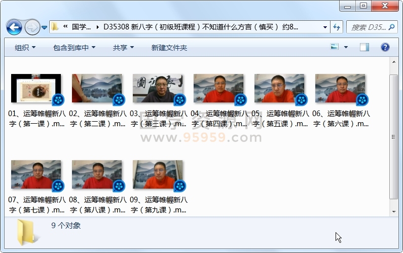 新八字（初级班课程）不知道什么方言（慎买） 约8小时 四柱八字 第1张