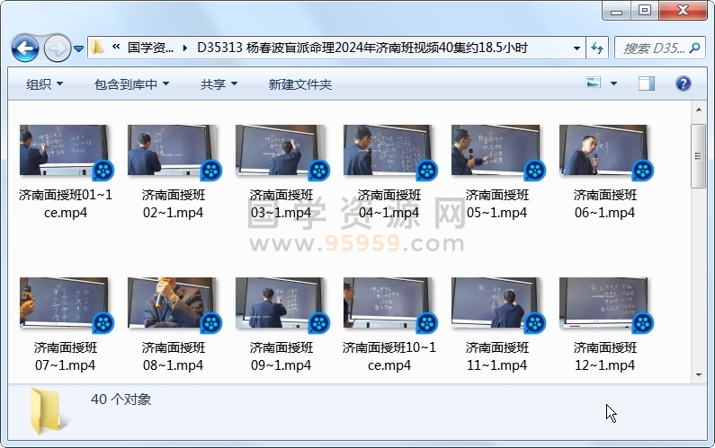 杨春波盲派命理2024年济南班视频40集约18.5小时 命理 第1张-国学资源网 杨春波盲派命理2024年济南班视频40集约18.5小时 命理 第1张