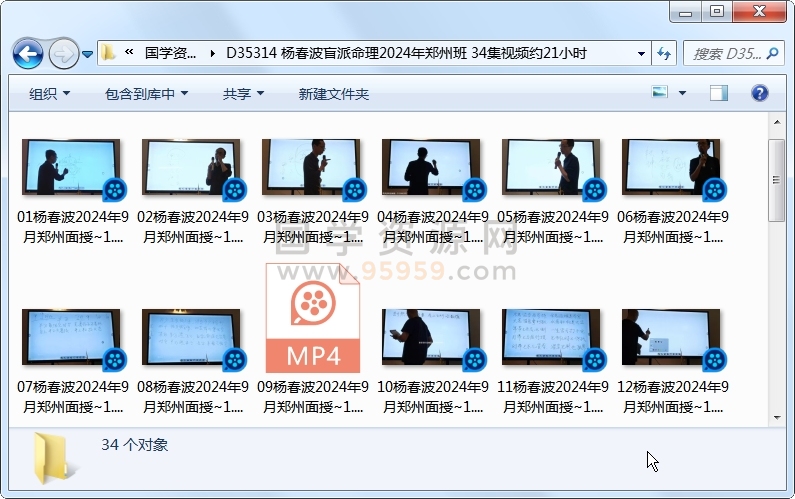杨春波盲派命理2024年郑州班 34集视频约21小时 命理 第1张