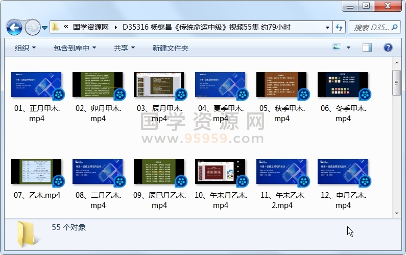 杨继昌《传统命运中级》视频55集 约79小时 命理 第1张