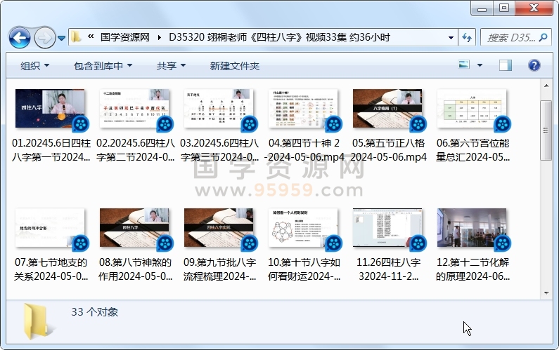 翊桐老师《四柱八字》视频33集 约36小时 四柱八字 第1张
