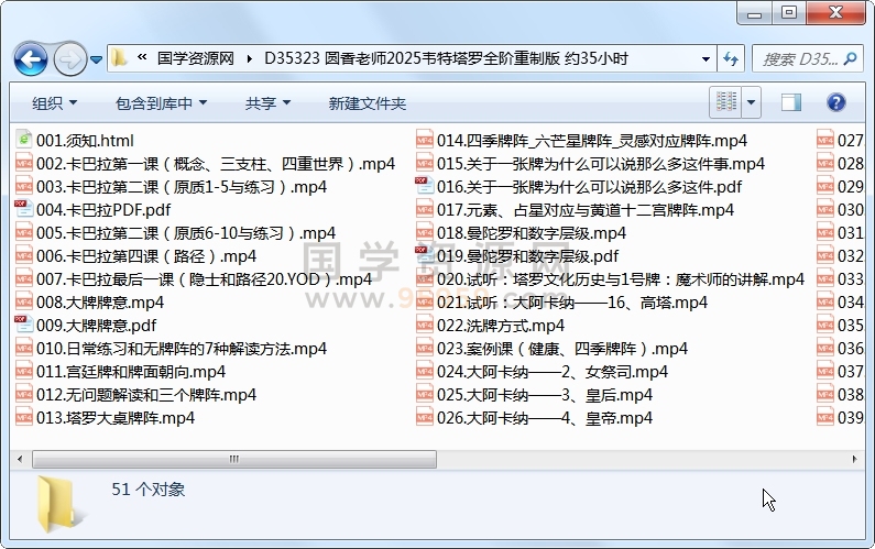 圆香老师2025韦特塔罗全阶重制版 约35小时 占卜预测 第1张